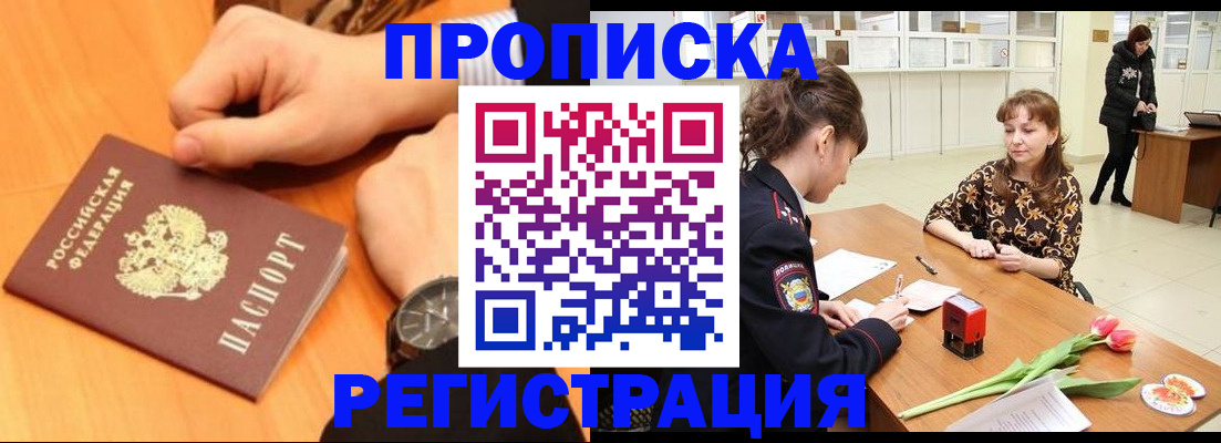 прописка 2025 в Гремячинске