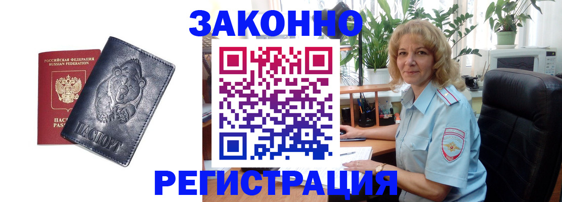 прописка законно в Гремячинске