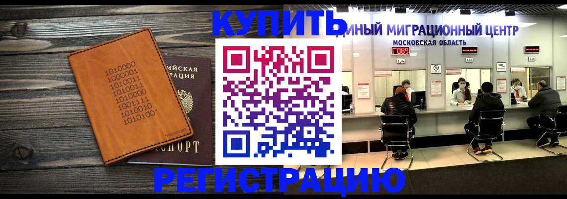 временная регистрация недорого в Гремячинске